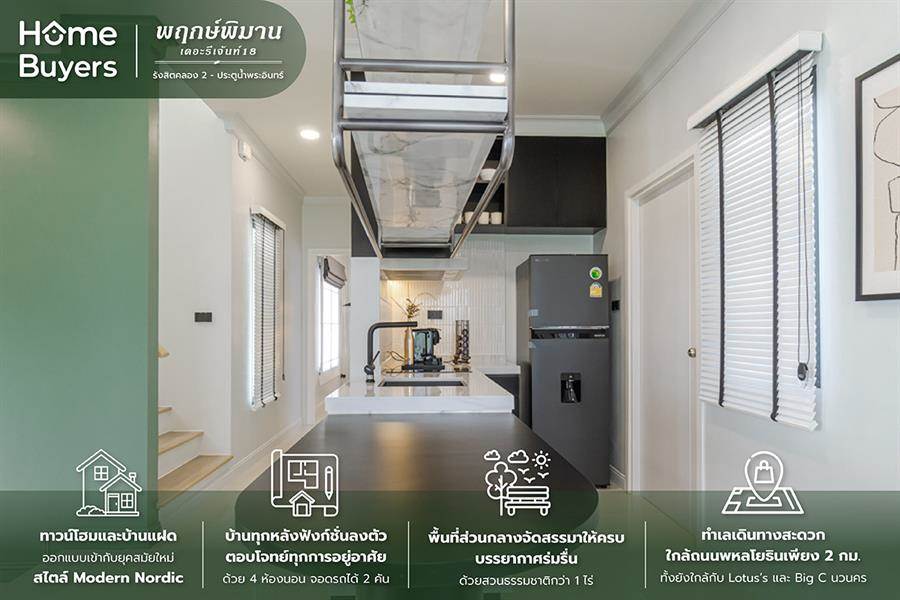 รีวิวบ้าน พฤกษ์พิมาน เดอะรีเจ้นท์ 18 รังสิต คลอง 2 - ประตูน้ำพระอินทร์ ฟังก์ชั่น 4 ห้องนอน ทำเลใกล้ถนนพหลโยธิน รีวิวบ้าน พฤกษ์พิมาน เดอะรีเจ้นท์ 18 รังสิต คลอง 2 - ประตูน้ำพระอินทร์ ฟังก์ชั่น 4 ห้องนอน ทำเลใกล้ถนนพหลโยธิน