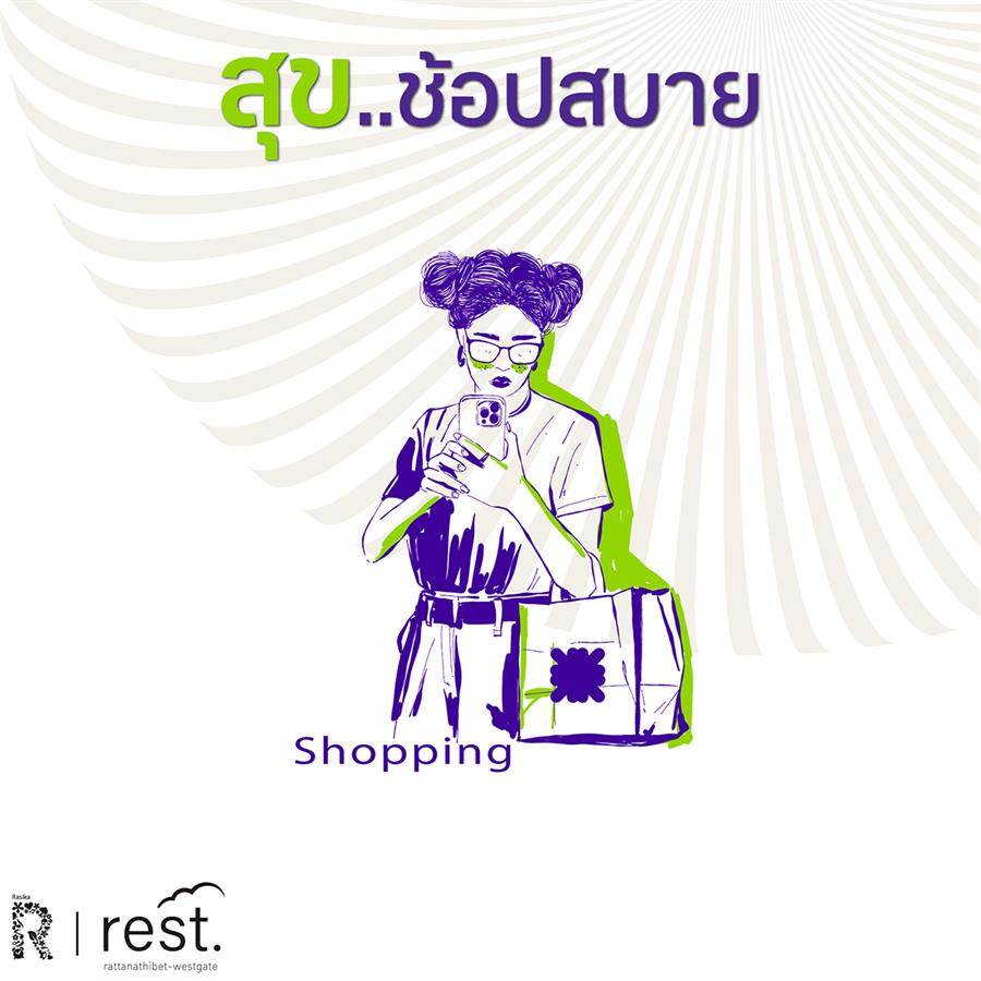 สวัสดีชาวเวสต์เกต ความสุขของคุณอยู่ที่ไหน? เตรียมพบกับสุขครั้งใหม่ที่กำลังจะเกิดขึ้นที่นี่ กับโครงการล่าสุดจากทางรสิกา สวัสดีชาวเวสต์เกต ความสุขของคุณอยู่ที่ไหน? เตรียมพบกับสุขครั้งใหม่ที่กำลังจะเกิดขึ้นที่นี่ กับโครงการล่าสุดจากทางรสิกา