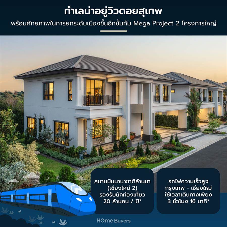 เศรษฐสิริ รวมโชค บ้านเดี่ยววิวดอยสุเทพ เพียง 84 ครอบครัว ติดถนนใหญ่ ใกล้กาดรวมโชค