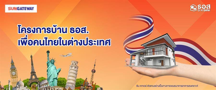 คนไทยในต่างประเทศ กู้ซื้อบ้านในไทยได้จริงหรือ? คนไทยในต่างประเทศ กู้ซื้อบ้านในไทยได้จริงหรือ?