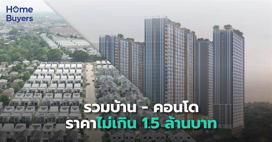 มาตรการกระตุ้นอสังหาฯ ปี 2567 ขยับเพดานบ้าน BOI เป็น 1.5 ล้านบาท ช่วยประชาชนมีบ้านเป็นของตัวเอง มาตรการกระตุ้นอสังหาฯ ปี 2567 ขยับเพดานบ้าน BOI เป็น 1.5 ล้านบาท ช่วยประชาชนมีบ้านเป็นของตัวเอง