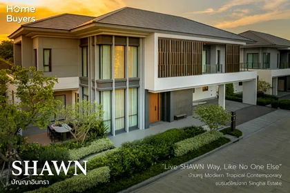 รีวิว Shawn ปัญญาอินทรา บ้านเดี่ยว Luxury ใจกลางย่านรามอินทราจาก สิงห์ เอสเตท