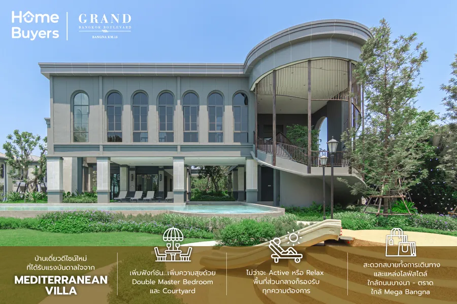 รีวิว แกรนด์ บางกอก บูเลอวาร์ด บางนา กม.15 บ้านเดี่ยวหรูดีไซน์ใหม่สไตล์เมดิเตอร์เรเนียน รีวิว แกรนด์ บางกอก บูเลอวาร์ด บางนา กม.15 บ้านเดี่ยวหรูดีไซน์ใหม่สไตล์เมดิเตอร์เรเนียน