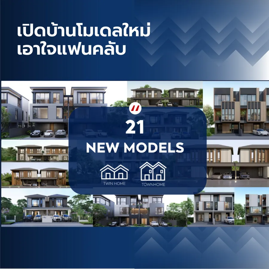 AP THAILAND บุกตลาดบ้านแฝด-ทาวน์โฮม ส่งบ้านโมเดลใหม่ลงตลาด AP THAILAND บุกตลาดบ้านแฝด-ทาวน์โฮม ส่งบ้านโมเดลใหม่ลงตลาด