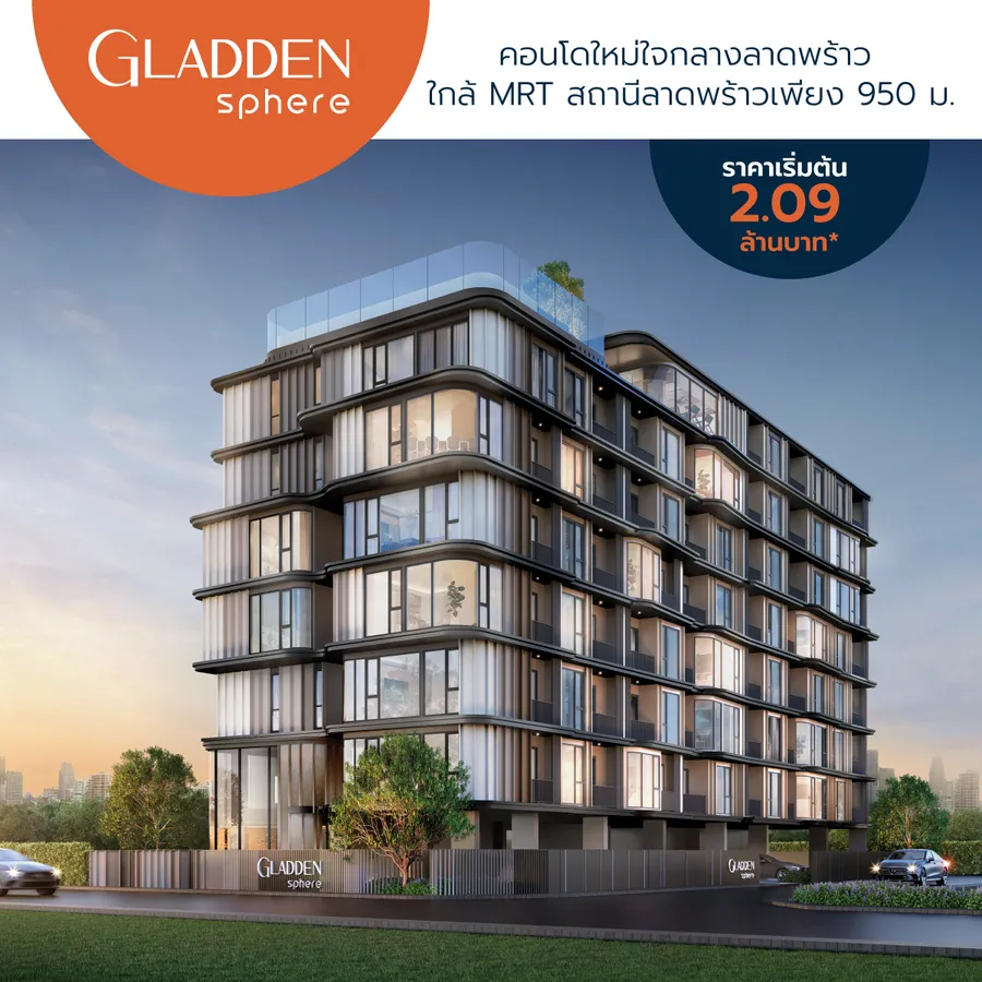 Gladden Sphere Ladprao 15 คอนโดทำเลใจกลางลาดพร้าว ฟังก์ชันลงตัวตอบโจทย์คน Gen ใหม่
