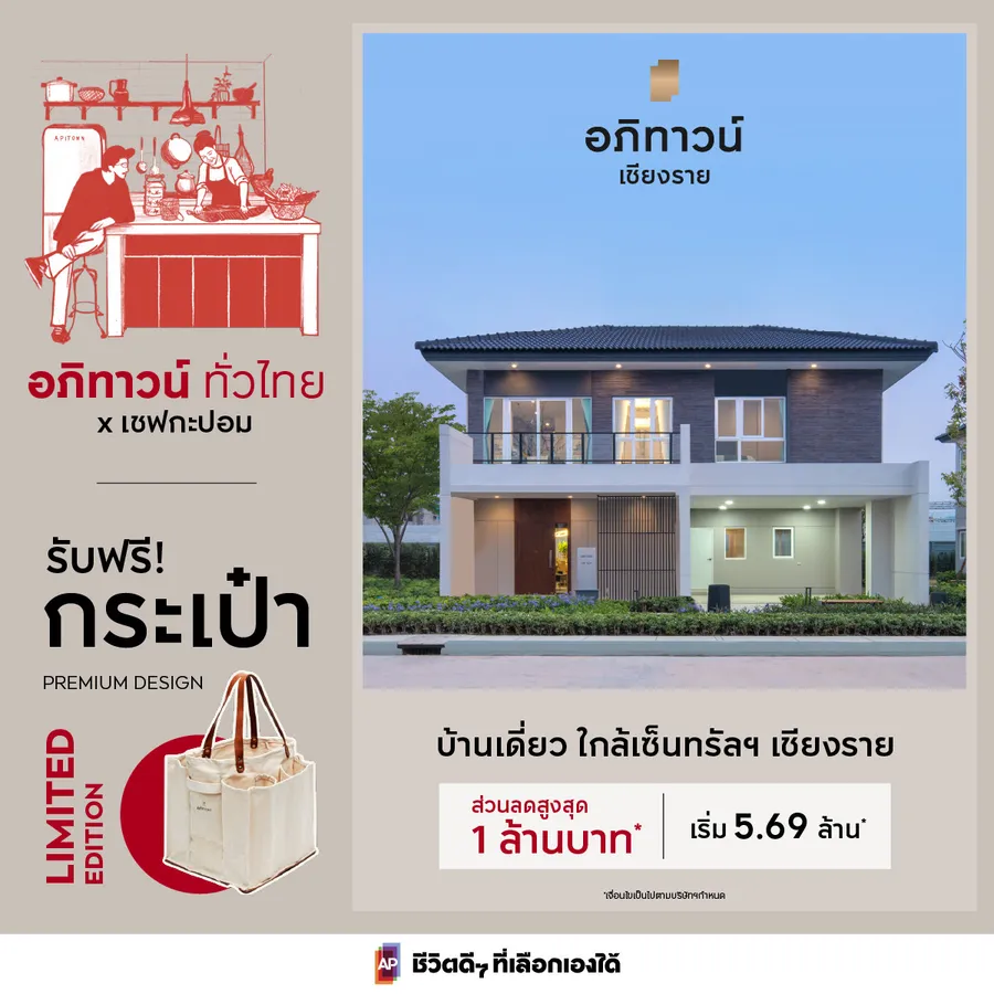ชวนไปแอ่วเชียงราย กินอาหารเหนือ ดูบ้านที่ 