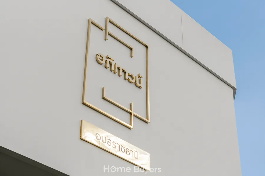 เฮือนหลังใหม่ใกล้ๆ เมือง “อภิทาวน์ อุบลราชธานี” กินข้าวนำกัน..อภิทาวน์ทั่วไทย X เชฟกะปอม เฮือนหลังใหม่ใกล้ๆ เมือง “อภิทาวน์ อุบลราชธานี” กินข้าวนำกัน..อภิทาวน์ทั่วไทย X เชฟกะปอม