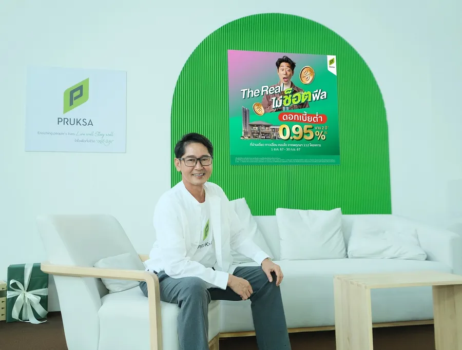 “พฤกษา” มัดรวม 112 โครงการ อัดแคมเปญ “The Real ไม่ช็อตฟีล” ท้าชนทุกโปร ด้วยดอกเบี้ยต่ำ 0.95% นาน 2 ปี และ ผ่อนต่ำล้านละ 900 บาท “พฤกษา” มัดรวม 112 โครงการ อัดแคมเปญ “The Real ไม่ช็อตฟีล” ท้าชนทุกโปร ด้วยดอกเบี้ยต่ำ 0.95% นาน 2 ปี และ ผ่อนต่ำล้านละ 900 บาท