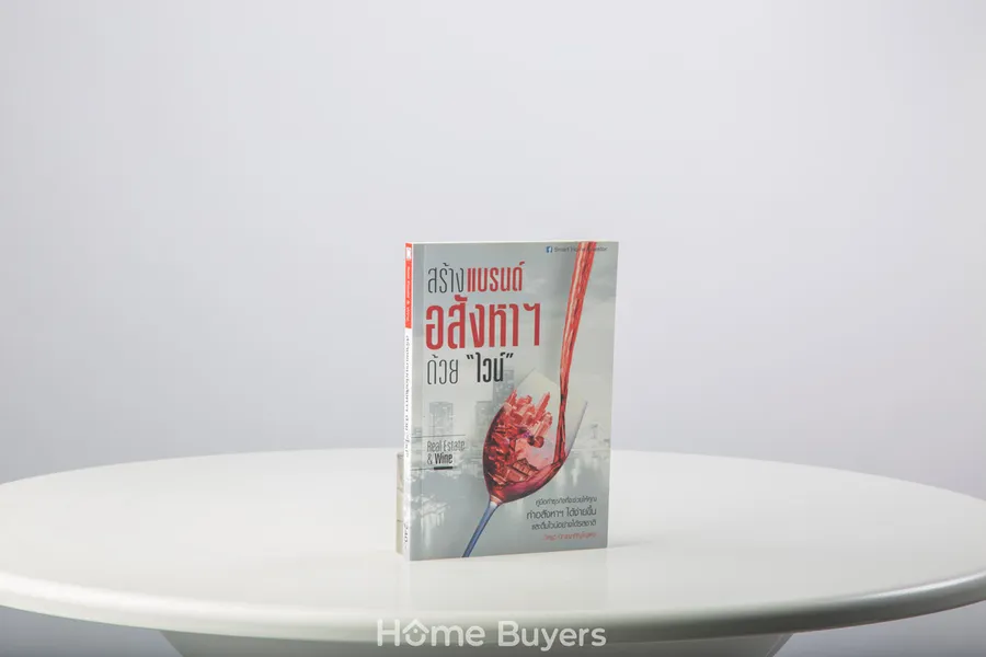 รวม Pocket Book หนังสืออสังหาฯ น่าสนใจ บ้าน-คอนโด-ที่ดิน ซื้อเพื่ออยู่เอง และลงทุน