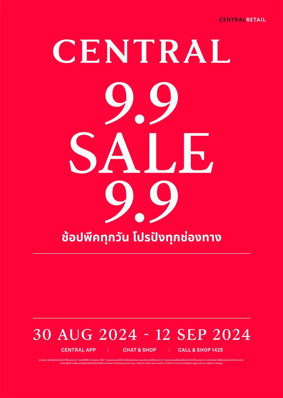 ห้างเซ็นทรัล ในเครือเซ็นทรัล รีเทล ชู 3 จุดพีค ตอกย้ำ No.1 ออมนิชาแนลรีเทลเลอร์ คิกออฟ “Central 9.9 Sale 2024” ดันยอดขายโตมากกว่า 40% จากปีก่อน ห้างเซ็นทรัล ในเครือเซ็นทรัล รีเทล ชู 3 จุดพีค ตอกย้ำ No.1 ออมนิชาแนลรีเทลเลอร์ คิกออฟ “Central 9.9 Sale 2024” ดันยอดขายโตมากกว่า 40% จากปีก่อน