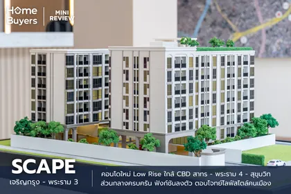 รีวิวคอนโด Scape เจริญกรุง - พระราม 3 โครงการใหม่ใกล้ BRT เจริญราษฎร์ เชื่อมสาทรได้ง่าย