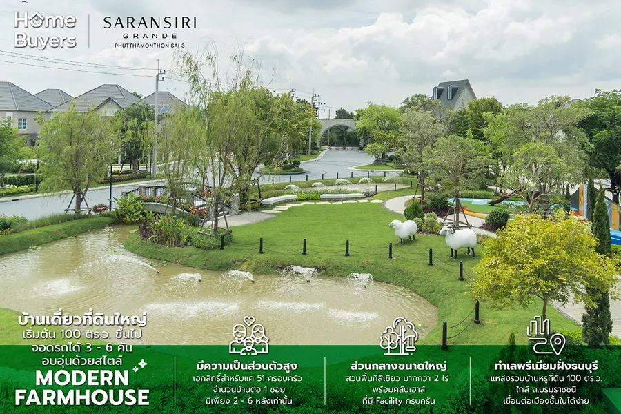 รีวิวบ้านหรู สราญสิริ แกรนเด พุทธมณฑล สาย 3 บ้านเดี่ยวที่ดินเริ่ม 100 ตร.ว. 3 - 6 ที่จอดรถ ใกล้ ถ.บรมราชชนนี