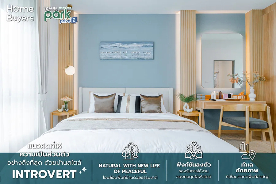 รีวิวบ้าน ธนาพาร์ค พรีเว่ 2 นครอินทร์ - ปิ่นเกล้า บ้านแนวคิดใหม่สไตล์ Introvert ที่ให้ความเป็นส่วนตัวและความคุ้มค่า