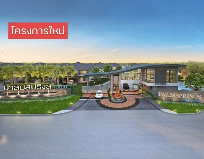 รวมบ้านและคอนโดโครงการใหม่ ในเมืองหาดใหญ่ จ.สงขลา