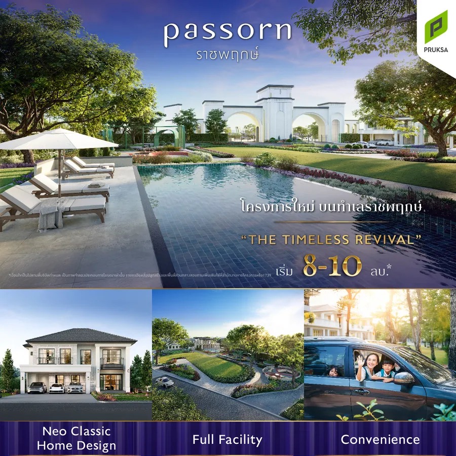 เตรียมพบโครงการใหม่ ภัสสร ราชพฤกษ์ ครั้งเเรกกับบ้านเดี่ยว NEO CLASSIC ติดถนนราชพฤกษ์ เตรียมพบโครงการใหม่ ภัสสร ราชพฤกษ์ ครั้งเเรกกับบ้านเดี่ยว NEO CLASSIC ติดถนนราชพฤกษ์