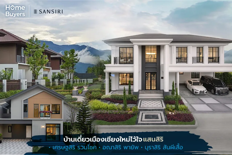 เมืองเชียงใหม่ ทำเลไหนน้ำไม่ท่วม? บ้านทำเลดี ปลอดภัยน้ำท่วมอยู่สบายตลอดปี เมืองเชียงใหม่ ทำเลไหนน้ำไม่ท่วม? บ้านทำเลดี ปลอดภัยน้ำท่วมอยู่สบายตลอดปี
