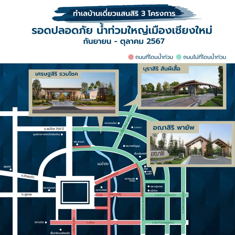 เมืองเชียงใหม่ ทำเลไหนน้ำไม่ท่วม? บ้านทำเลดี ปลอดภัยน้ำท่วมอยู่สบายตลอดปี เมืองเชียงใหม่ ทำเลไหนน้ำไม่ท่วม? บ้านทำเลดี ปลอดภัยน้ำท่วมอยู่สบายตลอดปี