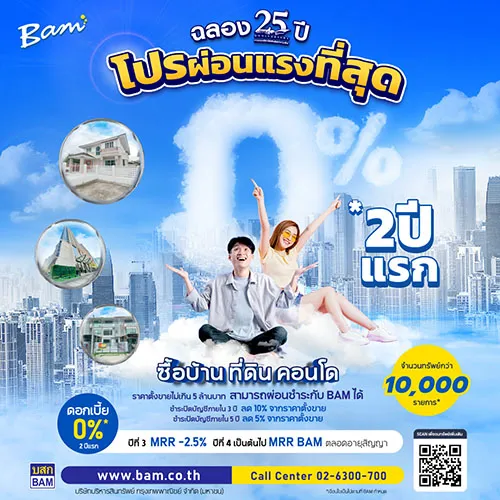 ‘BAM’ ยกทรัพย์ทำเลเด็ด ออกบูธงาน Thailand Smart Money 67 ‘BAM’ ยกทรัพย์ทำเลเด็ด ออกบูธงาน Thailand Smart Money 67