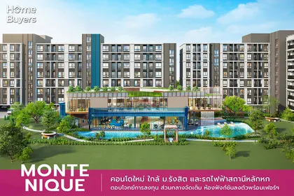 รีวิว มอนเต้ นีค คอนโดใหม่ใกล้ ม.รังสิต ห้องพร้อมเฟอร์ฯ ฟังก์ชันลงตัว ทำเลตอบโจทย์การลงทุน