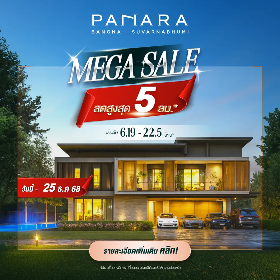 รวมโปรโมชันบ้าน - คอนโด ส่วนลดหลักล้าน! 