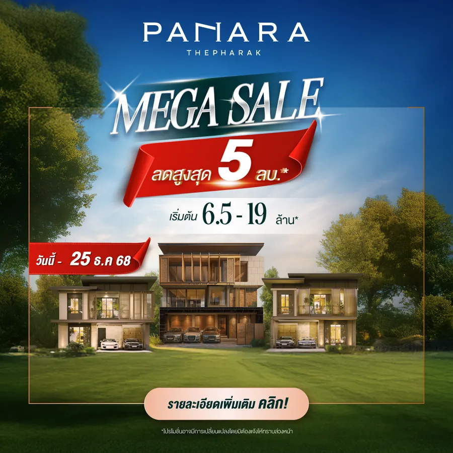 รวมโปรโมชันบ้าน - คอนโด ส่วนลดหลักล้าน! 