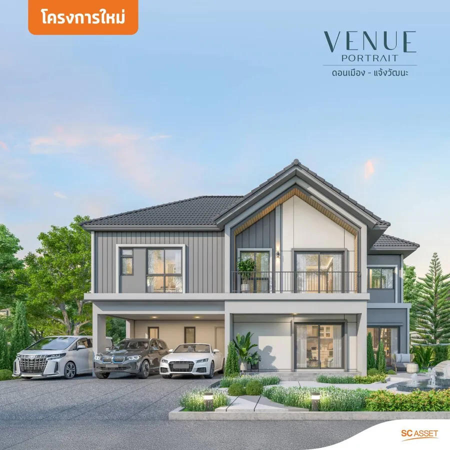 พรีวิวบ้านเดี่ยว Venue Portrait ดอนเมือง-แจ้งวัฒนะ บ้านเดี่ยวใหม่ใกล้สนามบินดอนเมือง พรีวิวบ้านเดี่ยว Venue Portrait ดอนเมือง-แจ้งวัฒนะ บ้านเดี่ยวใหม่ใกล้สนามบินดอนเมือง