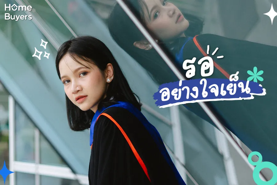 เด็กจบใหม่วางแผนซื้อคอนโดครั้งแรก...ทำยังไงบ้าง? เด็กจบใหม่วางแผนซื้อคอนโดครั้งแรก...ทำยังไงบ้าง?