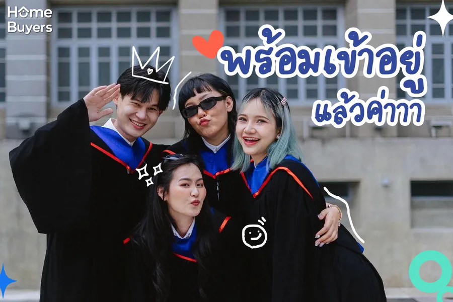 เด็กจบใหม่วางแผนซื้อคอนโดครั้งแรก...ทำยังไงบ้าง? เด็กจบใหม่วางแผนซื้อคอนโดครั้งแรก...ทำยังไงบ้าง?