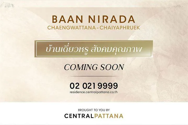 รวมแบรนด์บ้านหรู  
