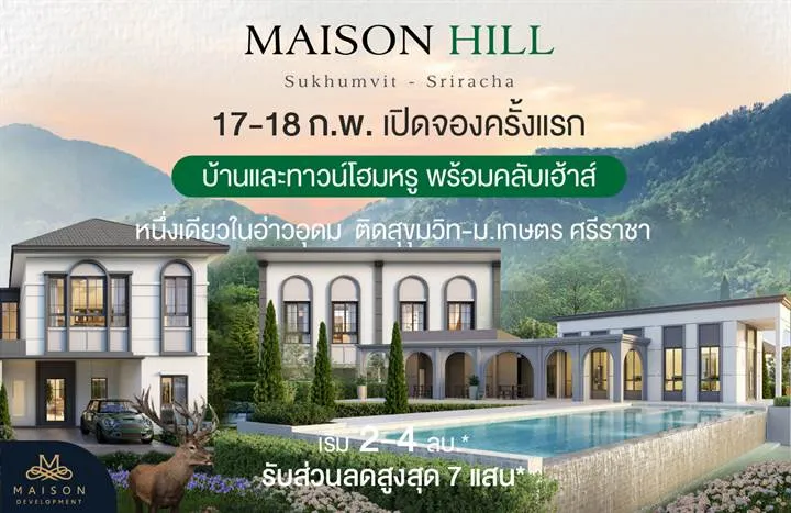 รวมโครงการบ้านแนะนำ จากเมซัน ดีเวลลอปเม้นท์ อัปเดตปี 2568