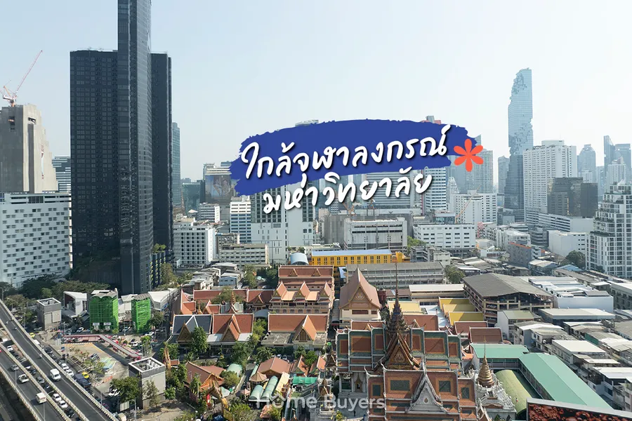 คอนโดใกล้จุฬาในแบบที่เดินไป หรือขับรถใกล้ๆ ได้ คอนโดใกล้จุฬาในแบบที่เดินไป หรือขับรถใกล้ๆ ได้