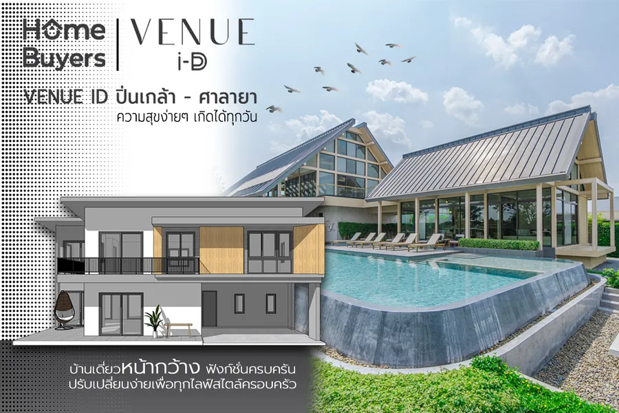 เจาะฟังก์ชัน เวนิว ไอดี ปิ่นเกล้า - ศาลายา บ้านซีรีส์ใหม่ รองรับทุกไลฟ์สไตล์ เจาะฟังก์ชัน เวนิว ไอดี ปิ่นเกล้า - ศาลายา บ้านซีรีส์ใหม่ รองรับทุกไลฟ์สไตล์