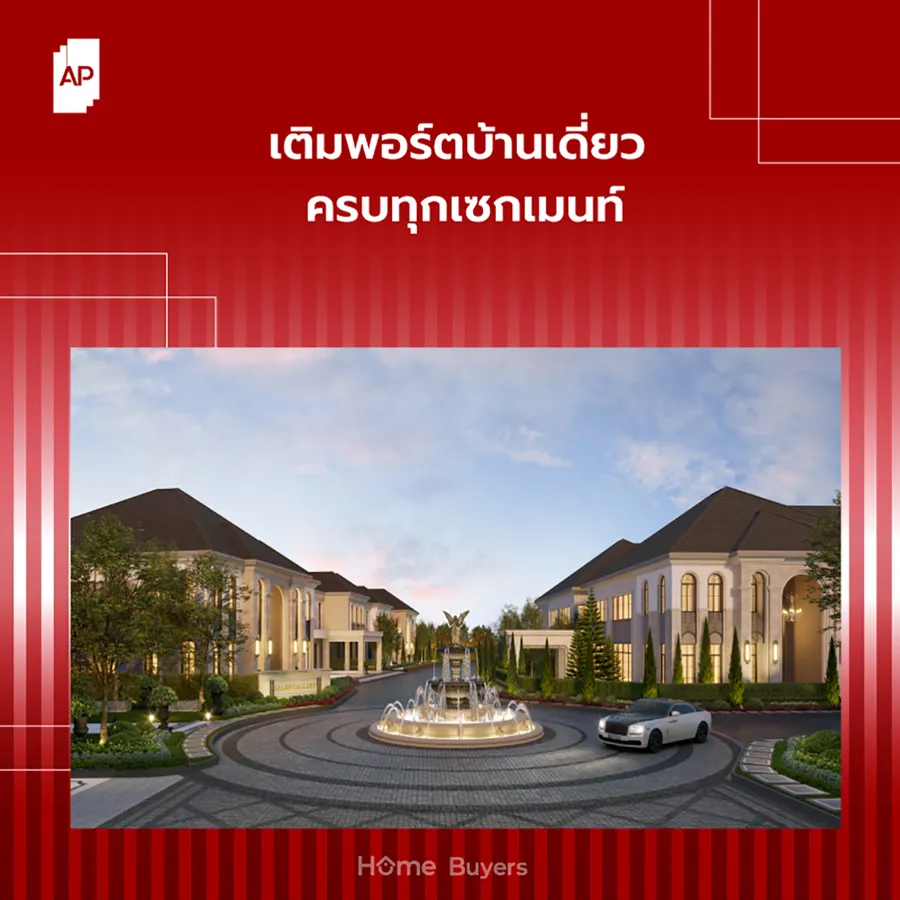 ที่สุดของบริษัทอสังหาฯ ไทย ปี 2568 