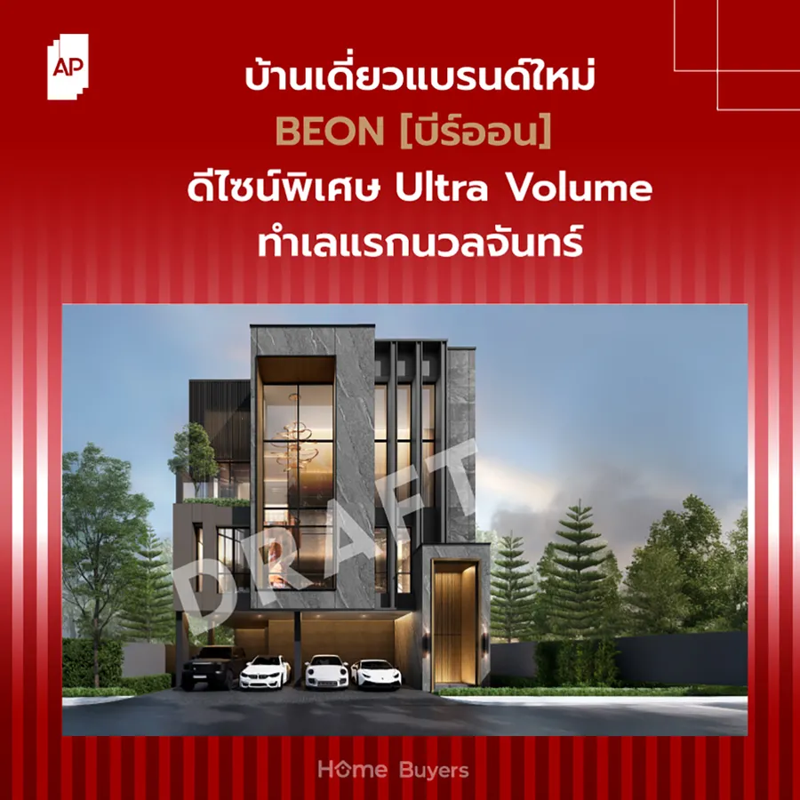 ที่สุดของบริษัทอสังหาฯ ไทย ปี 2568 