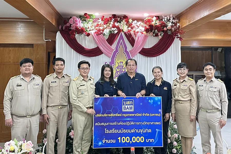 BAM สนับสนุนการสร้างห้องปฏิบัติการทางวิทยาศาสตร์ ให้กับโรงเรียนมัธยมด่านขุนทด จ.นครราชสีมา BAM สนับสนุนการสร้างห้องปฏิบัติการทางวิทยาศาสตร์ ให้กับโรงเรียนมัธยมด่านขุนทด จ.นครราชสีมา
