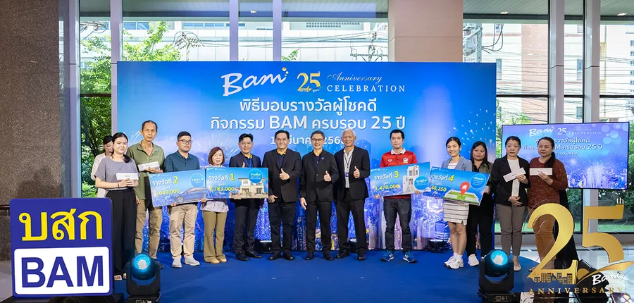 BAM มอบรางวัลผู้โชคดีมูลค่ากว่า 6 ล้านบาท ในกิจกรรม LUCKY DRAW BAM ครบรอบ 25 ปี BAM มอบรางวัลผู้โชคดีมูลค่ากว่า 6 ล้านบาท ในกิจกรรม LUCKY DRAW BAM ครบรอบ 25 ปี