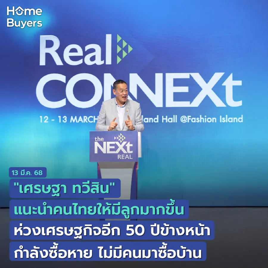 “เศรษฐา” แนะไทยเร่งผุดเมกะโปรเจ็กต์ดันการเติบโตทางเศรษฐกิจ แนะภาคอสังหาฯ บริหารแคชโฟลว์ประคองธุรกิจให้รอด “เศรษฐา” แนะไทยเร่งผุดเมกะโปรเจ็กต์ดันการเติบโตทางเศรษฐกิจ แนะภาคอสังหาฯ บริหารแคชโฟลว์ประคองธุรกิจให้รอด