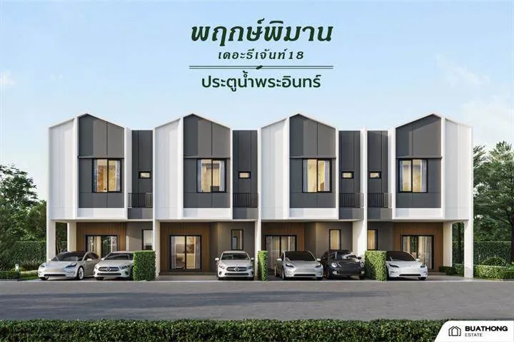 รวมบ้านทำเลรังสิตคลอง 2 ราคาไม่แรง เดินทางเชื่อมต่อเข้าเมืองสะดวก 