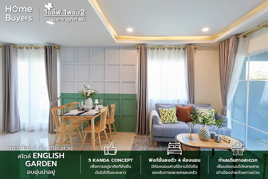 รีวิวทาวน์โฮม ไอลีฟ ไพร์ม 2 ประชาอุทิศ 90 สไตล์ English Garden 4 ห้องนอน รองรับการขยายครอบครัว รีวิวทาวน์โฮม ไอลีฟ ไพร์ม 2 ประชาอุทิศ 90 สไตล์ English Garden 4 ห้องนอน รองรับการขยายครอบครัว