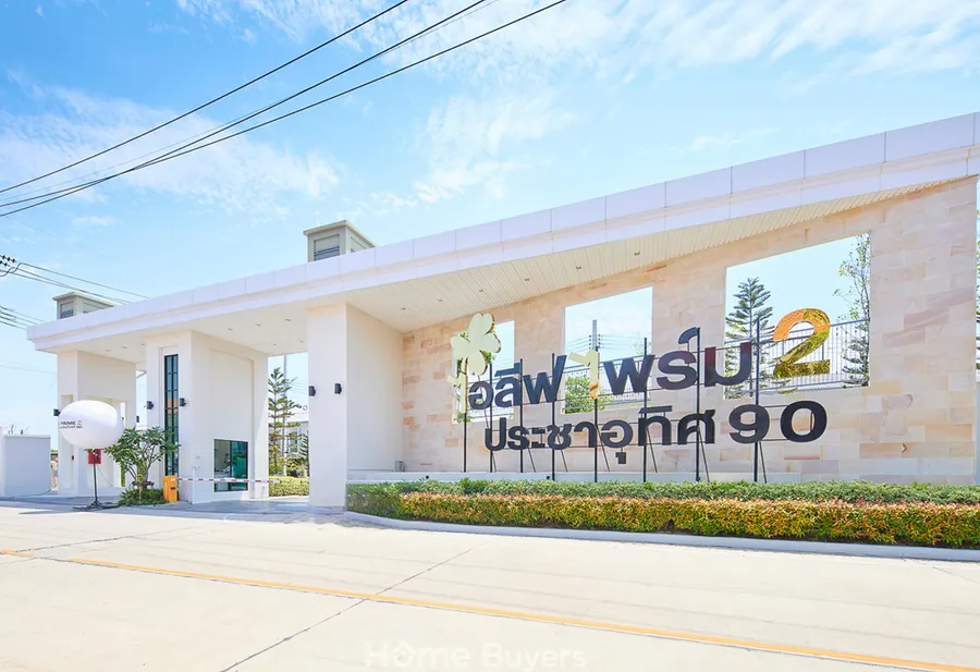 รีวิวทาวน์โฮม ไอลีฟ ไพร์ม 2 ประชาอุทิศ 90 สไตล์ English Garden 4 ห้องนอน รองรับการขยายครอบครัว รีวิวทาวน์โฮม ไอลีฟ ไพร์ม 2 ประชาอุทิศ 90 สไตล์ English Garden 4 ห้องนอน รองรับการขยายครอบครัว
