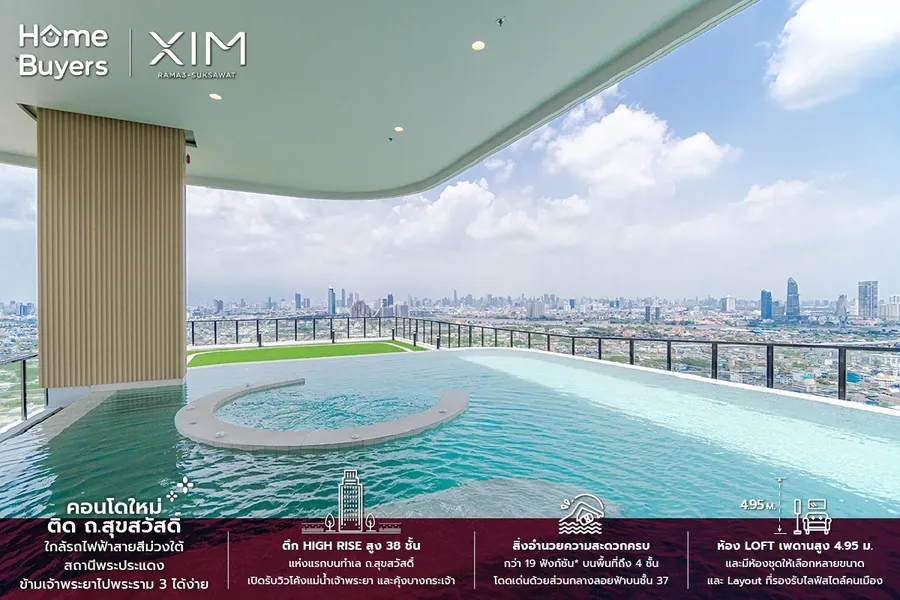 รีวิวคอนโด Xim พระราม 3 - สุขสวัสดิ์ ส่วนกลางลอยฟ้า วิวแม่น้ำเจ้าพระยา ใกล้สถานีพระประแดง 150 เมตร* รีวิวคอนโด Xim พระราม 3 - สุขสวัสดิ์ ส่วนกลางลอยฟ้า วิวแม่น้ำเจ้าพระยา ใกล้สถานีพระประแดง 150 เมตร*