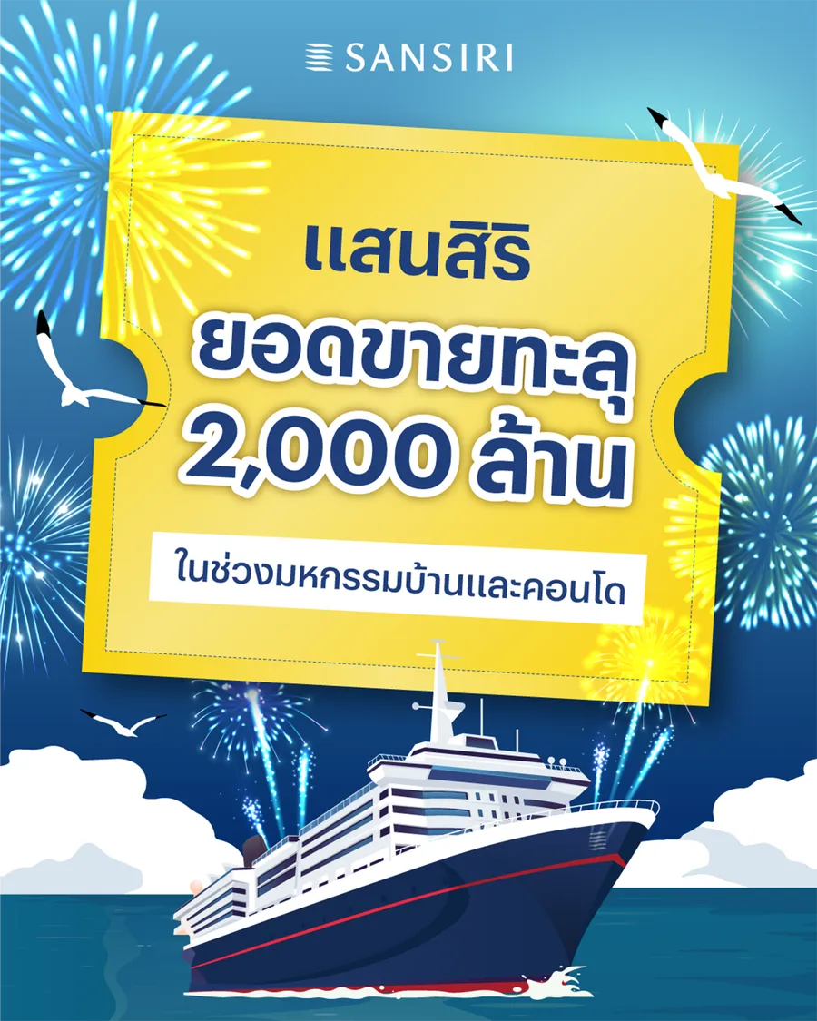 แสนสิริ ทะยานนำทุกค่ายอสังหาฯ ยอดขายทะลุเป้ากว่า 2,000 ลบ. เพียง 4 วัน ในงานมหกรรมบ้านฯ ดันผลงาน Q1 ทะลุหมื่นล้าน แสนสิริ ทะยานนำทุกค่ายอสังหาฯ ยอดขายทะลุเป้ากว่า 2,000 ลบ. เพียง 4 วัน ในงานมหกรรมบ้านฯ ดันผลงาน Q1 ทะลุหมื่นล้าน