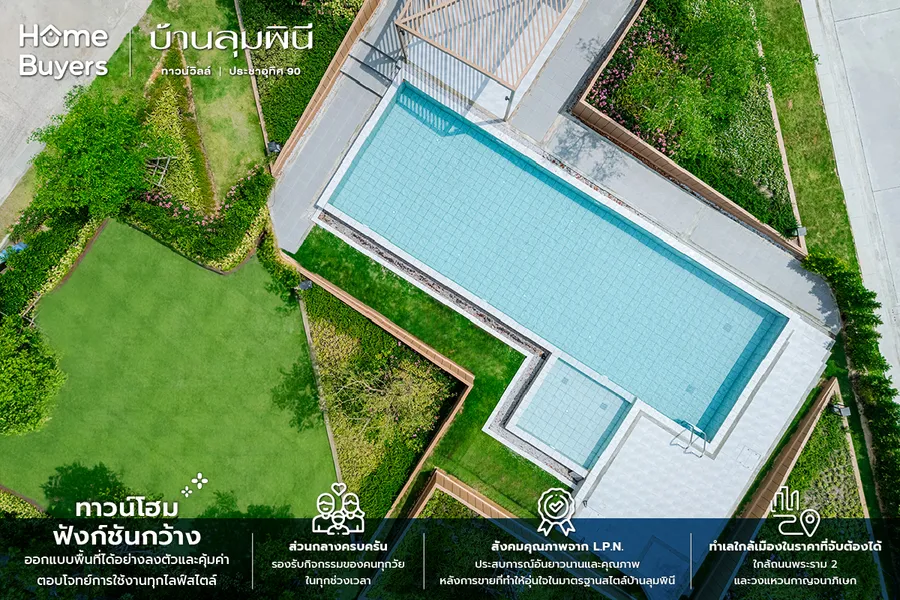 รีวิวทาวน์โฮม บ้านลุมพินี ทาวน์วิลล์ ประชาอุทิศ 90 ความเรียบง่ายที่ตอบโจทย์ทุกไลฟ์สไตล์ด้วยฟังก์ชันภายในบ้าน รีวิวทาวน์โฮม บ้านลุมพินี ทาวน์วิลล์ ประชาอุทิศ 90 ความเรียบง่ายที่ตอบโจทย์ทุกไลฟ์สไตล์ด้วยฟังก์ชันภายในบ้าน