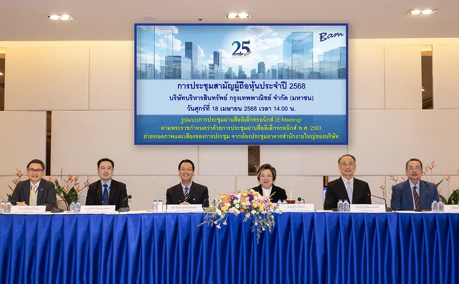 BAM จัดประชุมสามัญผู้ถือหุ้นประจำปี 2568 BAM จัดประชุมสามัญผู้ถือหุ้นประจำปี 2568