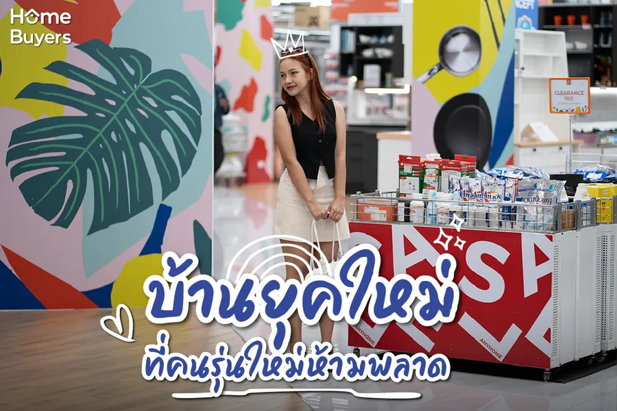 บ้านยุคใหม่ 2025 ต้องแบบไหน? 5 เทรนด์บ้านมาแรง ที่คนรุ่นใหม่ห้ามพลาด บ้านยุคใหม่ 2025 ต้องแบบไหน? 5 เทรนด์บ้านมาแรง ที่คนรุ่นใหม่ห้ามพลาด