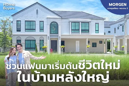 Morgen บางขุนเทียน - พระราม 2