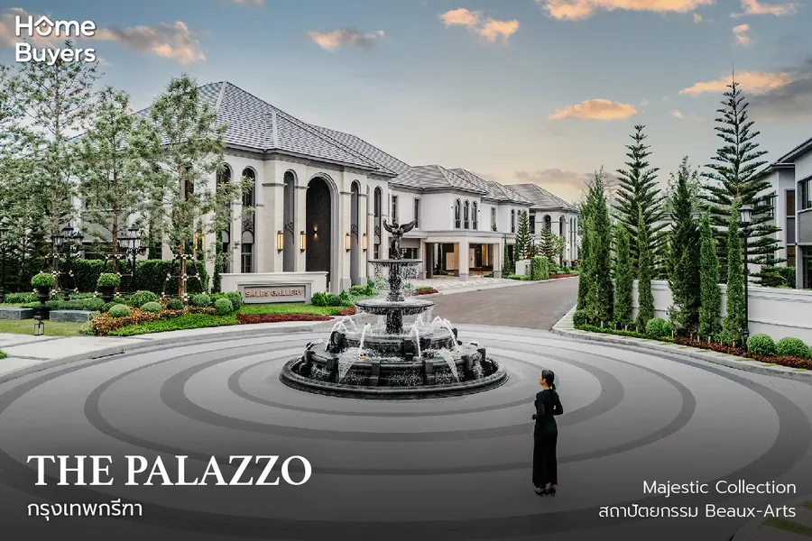 รีวิวบ้านเดี่ยว THE PALAZZO กรุงเทพกรีฑา Majestic Collection คฤหาสน์หรู Ultra Luxury สถาปัตยกรรม Beaux-Arts รีวิวบ้านเดี่ยว THE PALAZZO กรุงเทพกรีฑา Majestic Collection คฤหาสน์หรู Ultra Luxury สถาปัตยกรรม Beaux-Arts