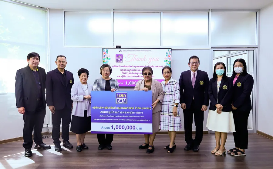BAM มอบเงินมูลนิธิช่วยคนตาบอดแห่งประเทศไทย ในพระบรมราชินูปถัมภ์ สนับสนุนโครงการตรวจสุขภาพตา เนื่องในโอกาสมหามงคลเฉลิมพระชนมพรรษา 73 พรรษา และในวาระครบรอบ 86 ปีแห่งการก่อตั้งมูลนิธิฯ BAM มอบเงินมูลนิธิช่วยคนตาบอดแห่งประเทศไทย ในพระบรมราชินูปถัมภ์ สนับสนุนโครงการตรวจสุขภาพตา เนื่องในโอกาสมหามงคลเฉลิมพระชนมพรรษา 73 พรรษา และในวาระครบรอบ 86 ปีแห่งการก่อตั้งมูลนิธิฯ