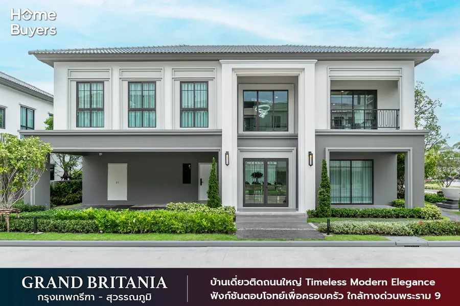 รีวิวบ้าน Grand Britania กรุงเทพกรีฑา - สุวรรณภูมิ บ้านหรูหลังใหญ่ ใกล้ทางด่วน ติดถนนร่มเกล้า - กรุงเทพกรีฑาตัดใหม่ รีวิวบ้าน Grand Britania กรุงเทพกรีฑา - สุวรรณภูมิ บ้านหรูหลังใหญ่ ใกล้ทางด่วน ติดถนนร่มเกล้า - กรุงเทพกรีฑาตัดใหม่