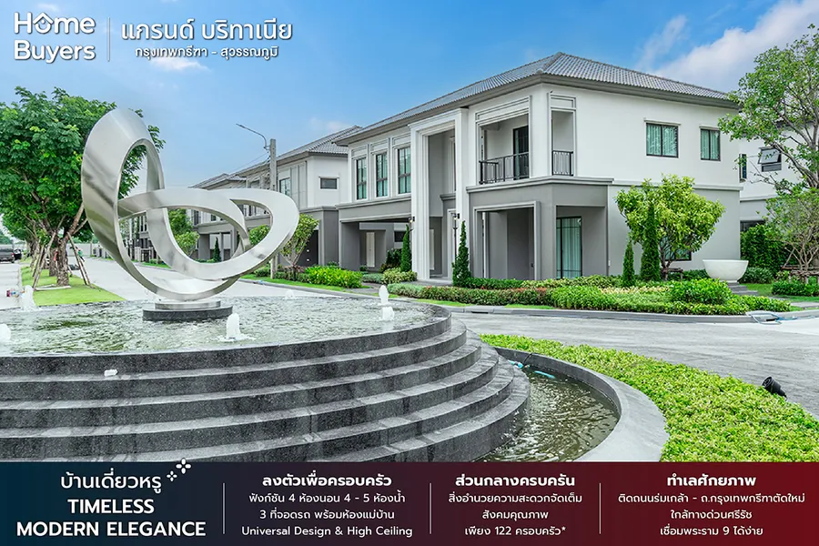 รีวิวบ้าน Grand Britania กรุงเทพกรีฑา - สุวรรณภูมิ บ้านหรูหลังใหญ่ ใกล้ทางด่วน ติดถนนร่มเกล้า - กรุงเทพกรีฑาตัดใหม่ รีวิวบ้าน Grand Britania กรุงเทพกรีฑา - สุวรรณภูมิ บ้านหรูหลังใหญ่ ใกล้ทางด่วน ติดถนนร่มเกล้า - กรุงเทพกรีฑาตัดใหม่